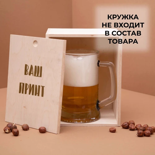 Коробка Коробка для кружки пива BeriDari "Свой принт" подарочная персонализированная 20.5х 16.5х13 см фото 1
