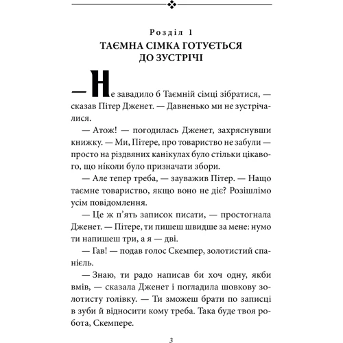 Інід Блайтон: Таємна сімка. Книга 1: ISBN 978-966-03-9785-9