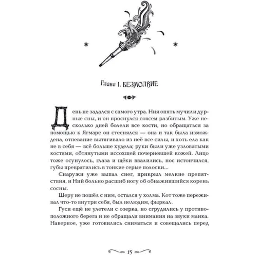 Андрей Лазарчук, Юсуп Бахшиев: Забытые царства. Книга 2. Стальная метель: Производитель Росмэн