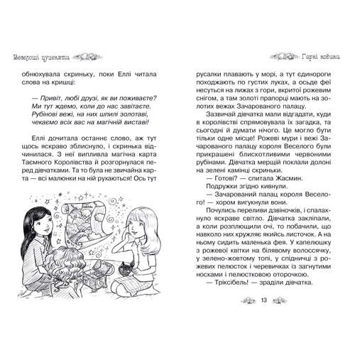 Роузі Бенкс: Веселощі цуценяти. Книжка 19: Обложка Твердая