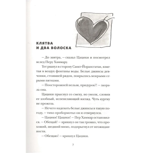Моні Нільсон: Цацики та найкращий друг: Кількість сторінок 200