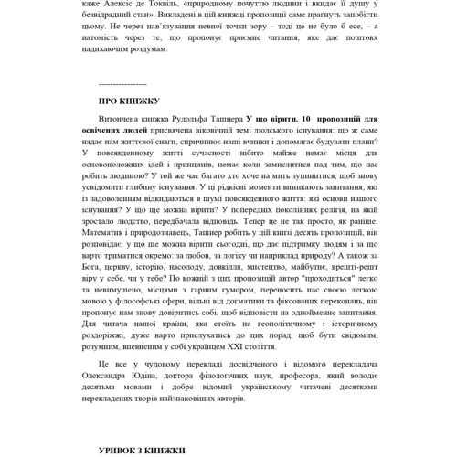 Рудольф Ташнер: У що вірити. 10 пропозицій для освічених людей: Автор Рудольф Ташнер