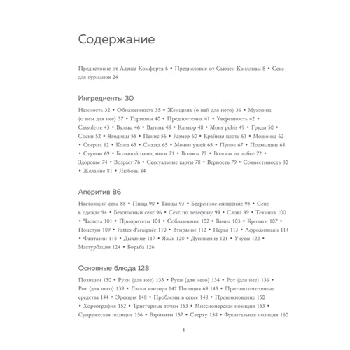Алекс Комфорт: The JOY of SEX. Легендарний секс-бестселер (оновлене видання): ISBN 978-5-04-105337-6