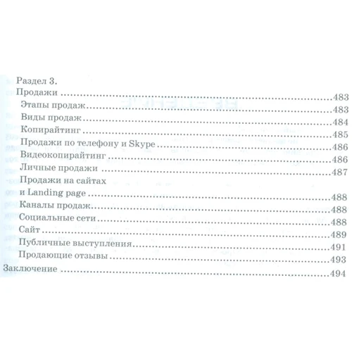 Олександр Белановский, Андрій Парабелум: Велика енциклопедія коучингу фото 9