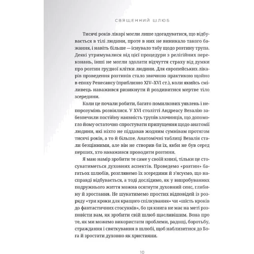 Ґері Томас: Священний шлюб: Кількість сторінок 344