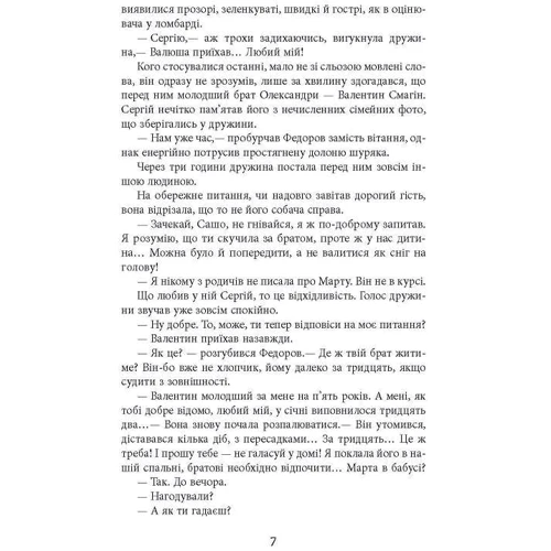 Андрій Клімов, Світлана Клімова: Ті, кого немає: Виробник Фабула