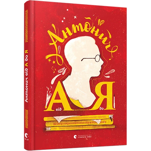 Антонич від А до Я