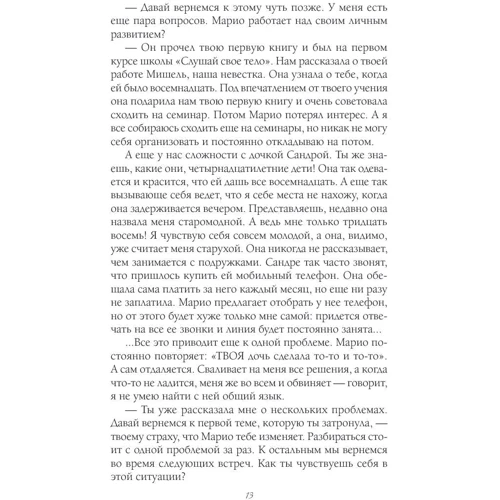 Ліз Бурбо: Любов, любов, любов. Про різних способах поліпшення відносин, про прийняття інших і себе: ISBN 978-5-906897-36-7