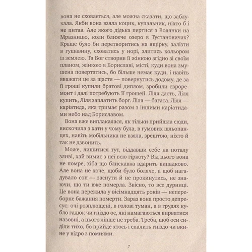 Галина Пагутяк: Гіркі землі: ISBN 978-966-421-228-8