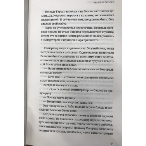 Мари Руткоски: Преступление победителя: Количество страниц 416