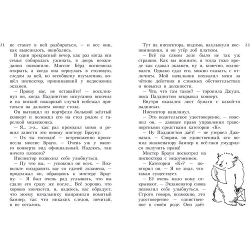 Майкл Бонд: Все о медвежонке Паддингтоне + Новые приключения + Новые небывалые истории (супер-комплект из 3-х книг): Жанр Приключения