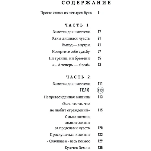Садхгуру: Внутренняя инженерия. Путь к радости. Практическое руководство от йога: Обложка Мягкая