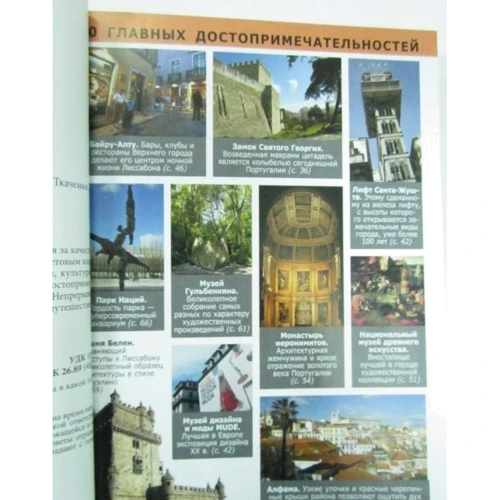 Нейл Шлехт: Лісабон. Путівник Berlitz Pocket Guide: ISBN 978-5-8183-1864-6