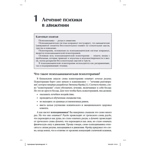 Кабаніс, Черрі, Дуглас, Шварц: Психодинамічна психотерапія. Клінічне керівництво: Виробник Науковий Світ