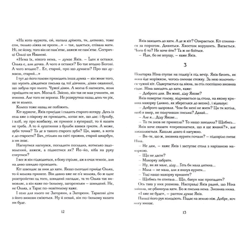 Володимир Лис: Століття Якова: ISBN 978-617-12-1700-3