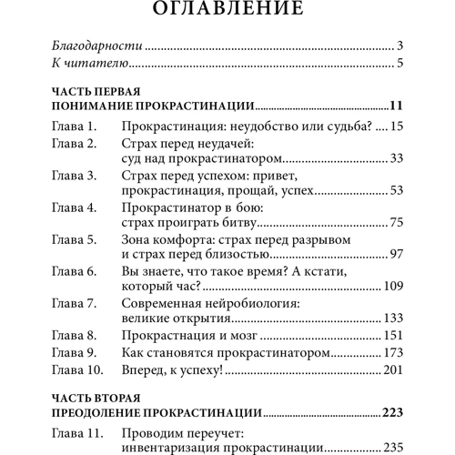Джейн Бурка, Ленора Юэнь: Прокрастинация. Почему мы всё откладываем на потом и как с этим бороться прямо сейчас: Количество страниц 432