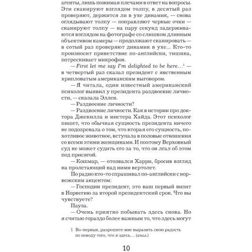 Комплект книг Ю Несбе: Красношейка + Снеговик + Леопард + Жажда: Автор Ю Несбе