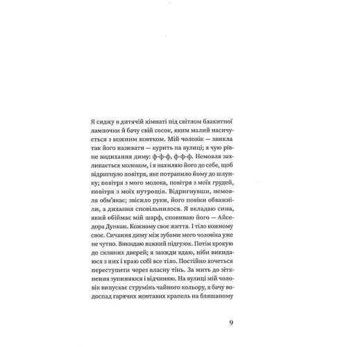 Аріана Гарвіч: Здохни, коханий: ISBN 978-966-97913-6-8