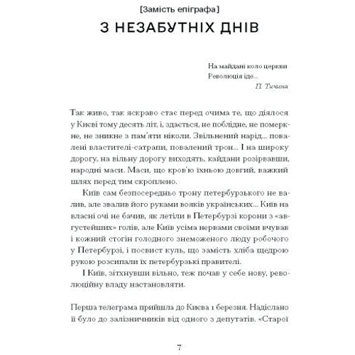 Наталія Романович-Ткаченко: Нас називають гудки. Вибрані твори: Автор Наталия Романович-Ткаченко