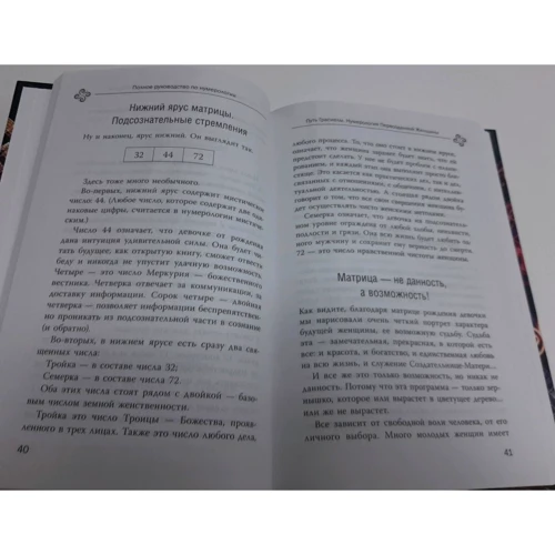 Альба Фуэнтес: Полное руководство по нумерологии: Автор Альба Фуэнтес