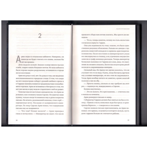 Мари Руткоски: Преступление победителя: ISBN 978-5-00115-301-6