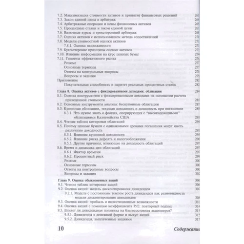 Цви Боди, Роберт Мертон: Финансы: ISBN 978-5-907144-32-3