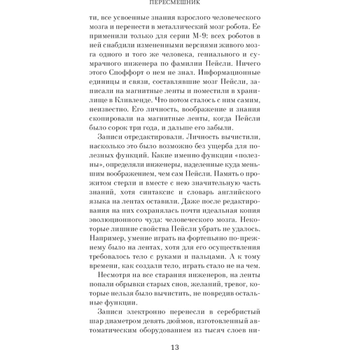 Уолтер Тевис. Пересмешник: ISBN 978-5-389-13483-6