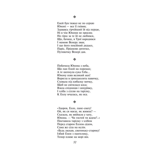 Іван Котляревський: Енеїда: Обкладинка М'яка