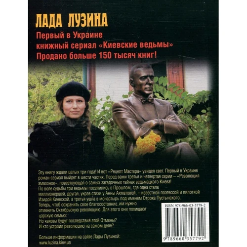 Лада Лузіна: Київські відьми. Рецепт Майстра. Революція амазонок. У 2 книгах. книга 2: Виробник Фоліо