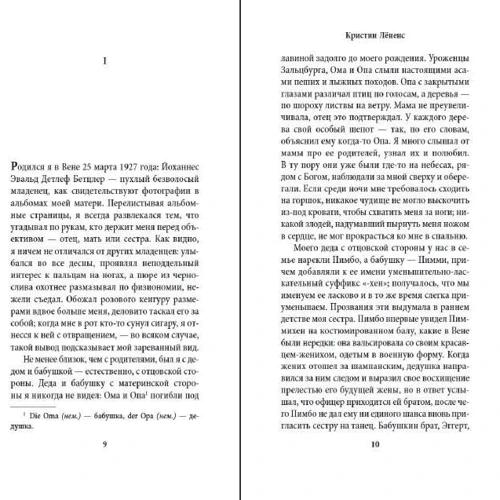 Кристин Лёненс: Птица в клетке: ISBN 978-5-389-16212-9
