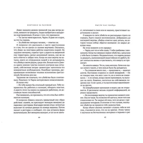 Джон Дуглас, Марк Олшейкер: Охотник за разумом. Особый отдел ФБР по расследованию серийных убийств: Производитель Рипол Классик