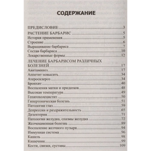Юрий Константинов: Природный целитель барбарис: Производитель Центрполиграф