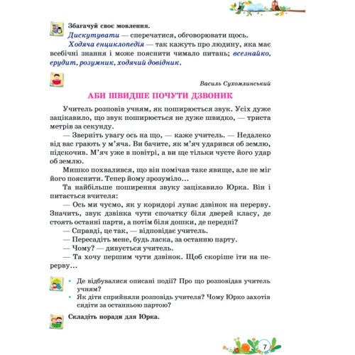 Алла Савчук: Українська мова та читання. Підручник для 3 класу. У 2-х частин. Частина 2: Виробник Підручники і посібники
