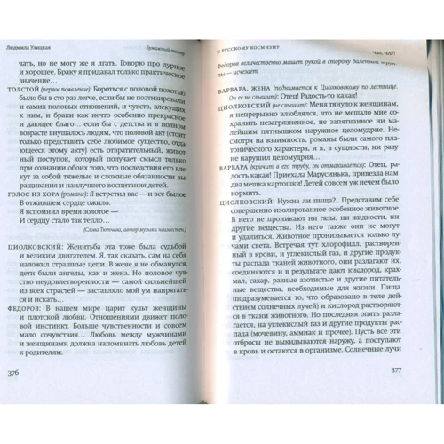 Людмила Улицька: Паперовий театр. Непроза: Кількість сторінок 544