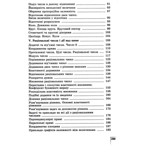 О. С. Істер: Математика. Формуємо та перевіряємо предмет компетентності. 6 клас: Кількість сторінок 304