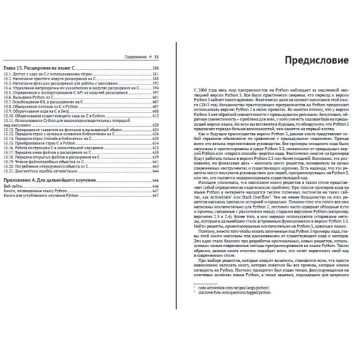 Дэвид Бизли, Брайан Джонс: Python. Книга рецептов: Производитель ДМК-Пресс