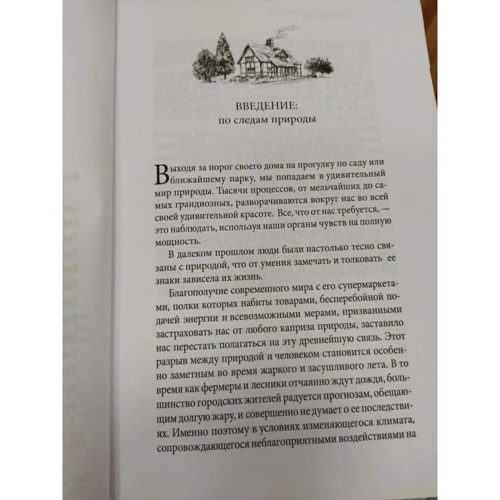 Петер Вольлебен: Таємні природні знаки. Як стати погодним детективом та читати прикмети: Кількість сторінок 208