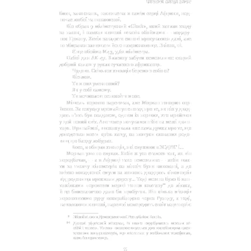 Жан-Крістоф Ґранже: Конґо. Реквієм: Жанр Детективы