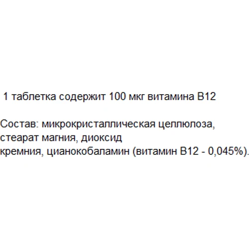 Greendar Vitamin В12, 100 mg, 180 + 60 Tablets (ФР-00000100): Тип Витамин B