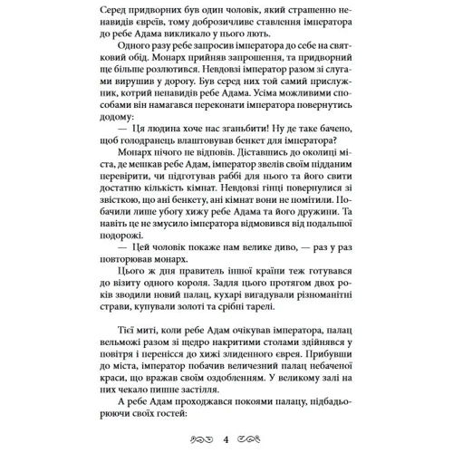 Легенди галицьких хасидів: Производитель Фолио
