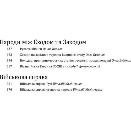 Історія цивілізації. Україна. Том 2. Від Русі до Галицького князівства (900-1256): Обложка Твердая