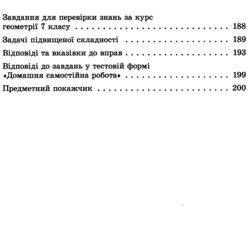 Олександр Істер: Геометрія 7 клас. Підручник: Кількість сторінок 184