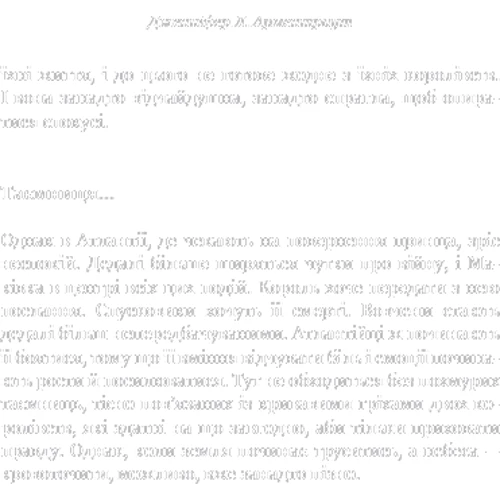 Дженніфер Л. Арментраут: Кров і попіл. Книга 2. Королівство плоті й вогню: Автор Дженнифер Арментраут