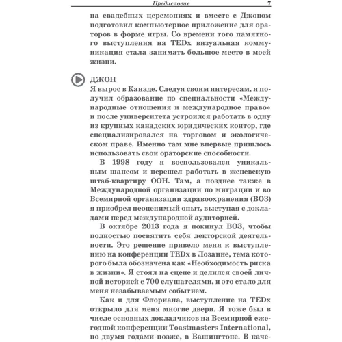 Флориан Мюкк, Джон Циммер: TED-эффект. Как провести визуальную презентацию на видеоконференциях, YouTube, Facebook и других социальных сетях: Количество страниц 208