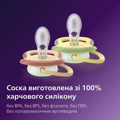 Пустышка Philips Avent Ultra Air Ночная, 0-6 мес, 2 шт, нейтральный дизайн (SCF376/27)