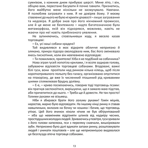 Любомир Медвідь: Кому повінь підваліною: ISBN 9786176295501