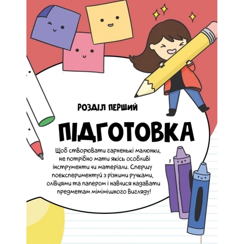 Анжела Нґуєн: Каваї. Дивасики: ISBN 978-617-7853-97-7