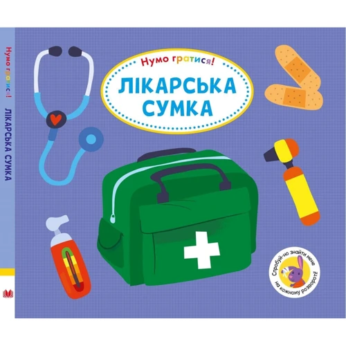 Меєр, Вормс, Олівер: Лікарська сумка: Обкладинка Картон