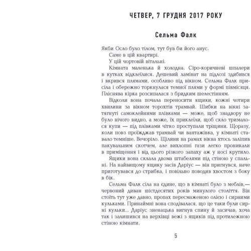 Ганні Хольт: Могила на двох: ISBN 978-617-09-6699-5