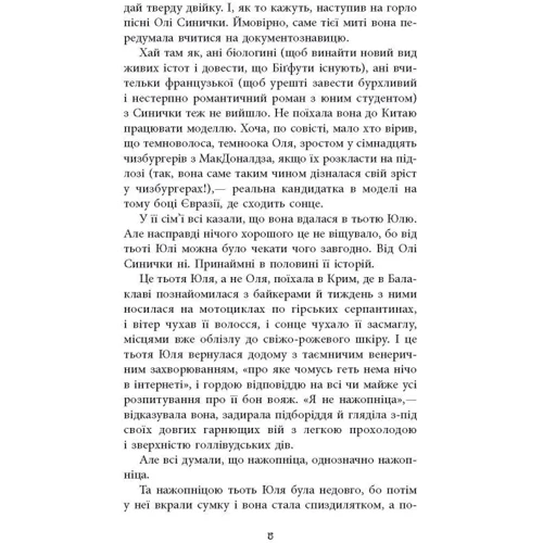 Ярослава Литвин: Вілла у Сан-Фурсіско: Автор Ярослава Литвин